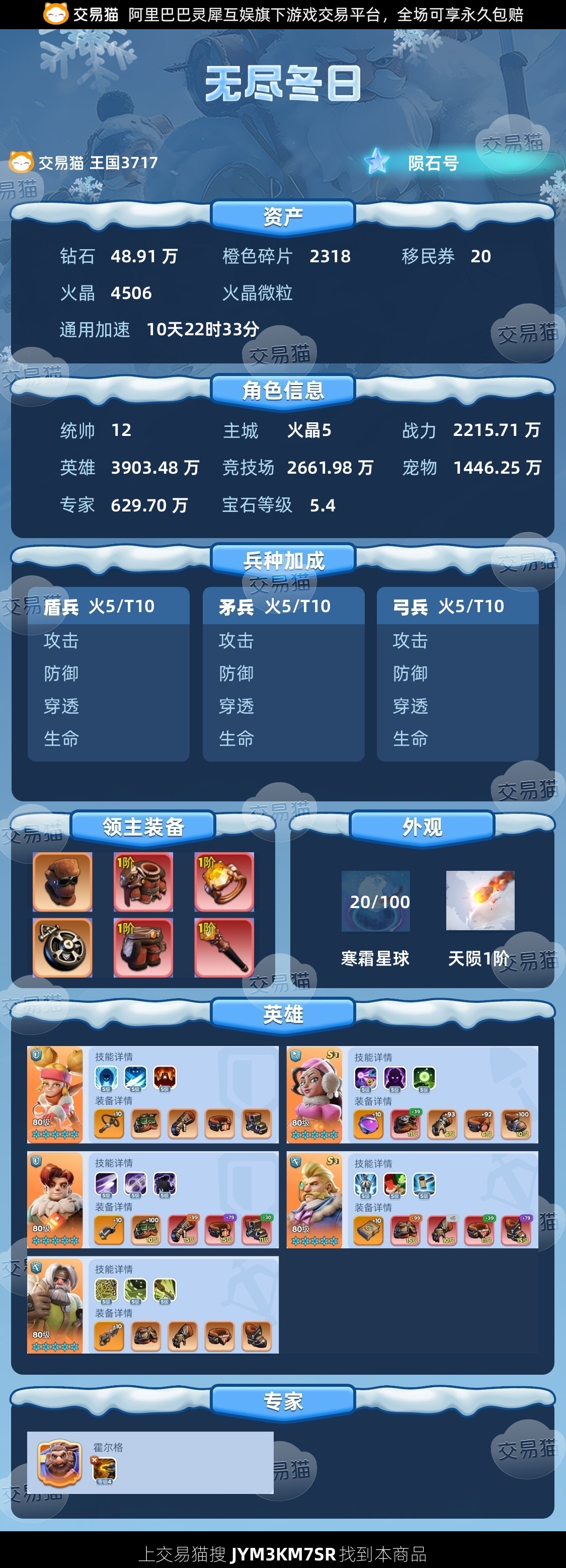 【统帅12级】无尽冬日3717出号