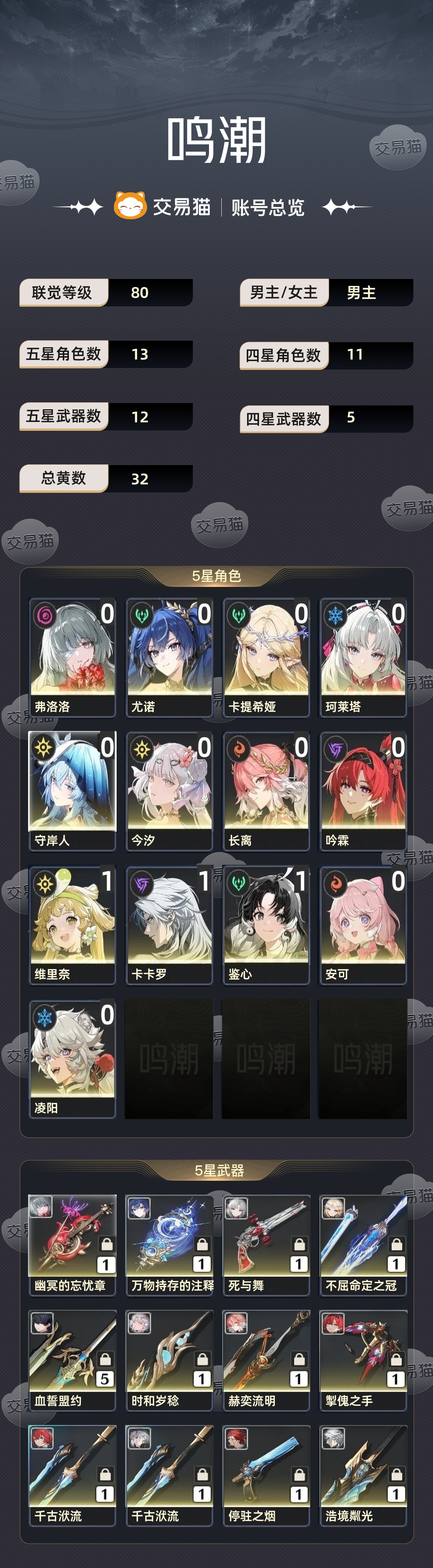 【80级】 龙凤皮肤，开服号