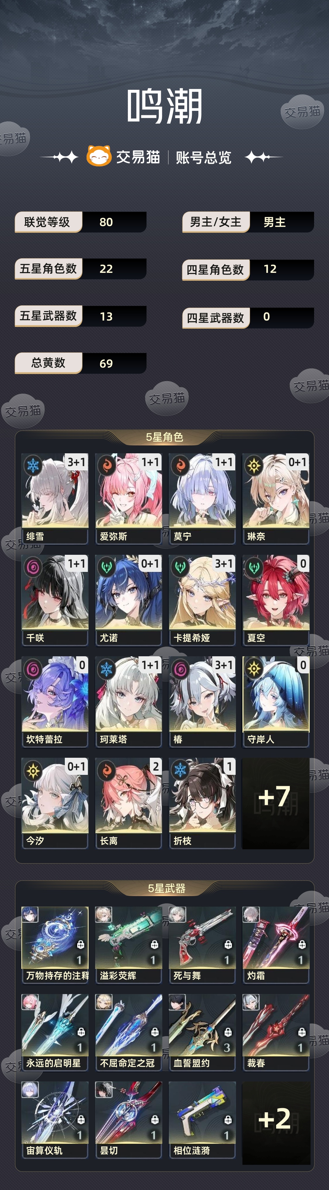 【80级】 上万星声多金多专武