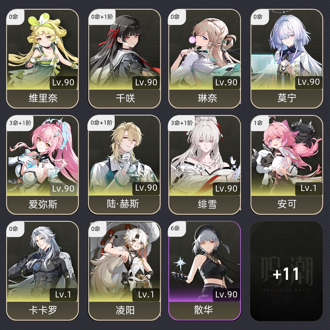 【73级】 三命爱弥斯绯雪带专