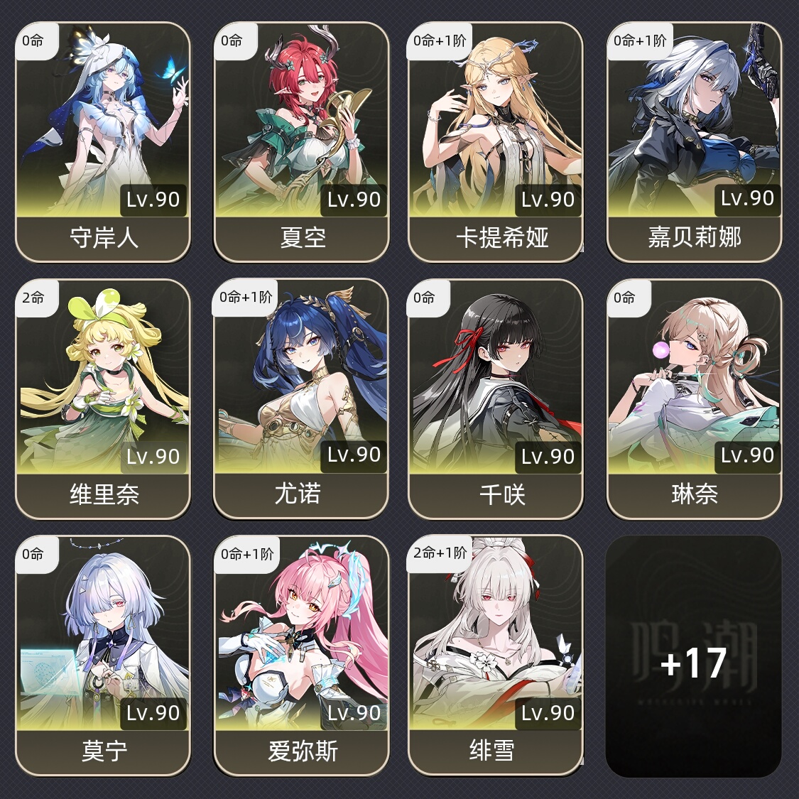 【80级】 鸣潮自用号
