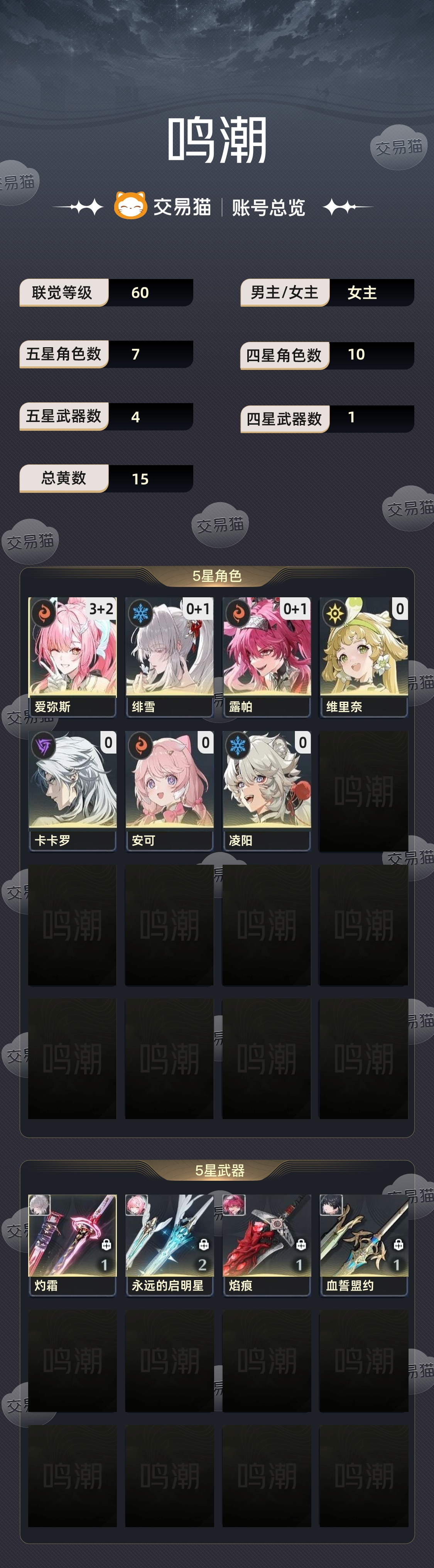 【60级】 3 1爱弥斯，01绯雪