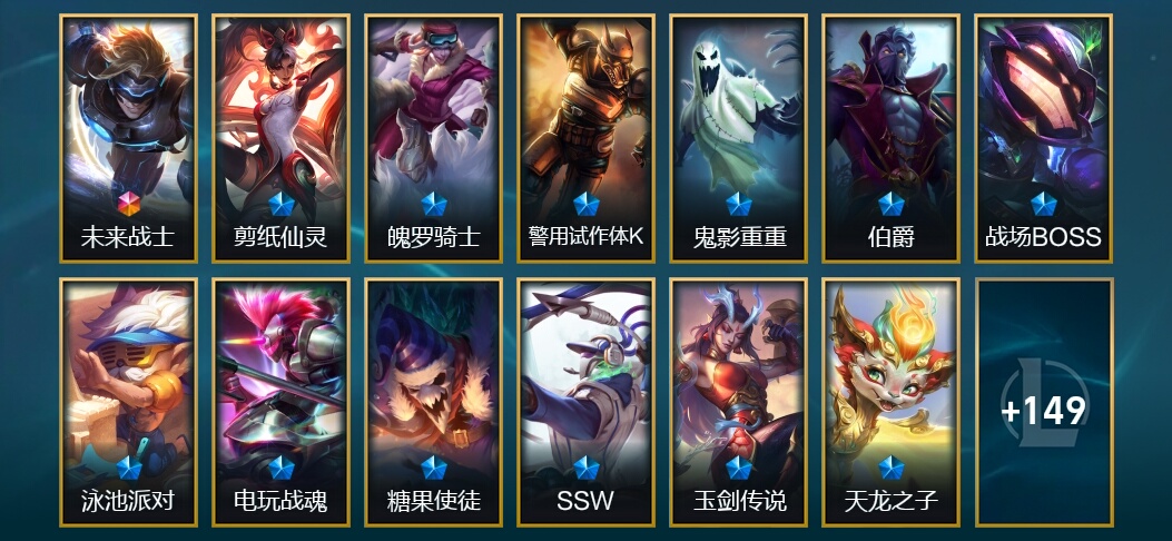 1终极 6臻彩 13限定 23传说 162皮肤 16炫彩 172英雄