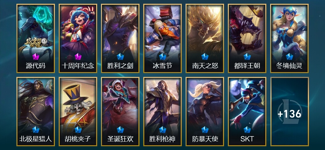 2神话 3臻彩 19限定 13传说 149皮肤 73炫彩 172英雄 大师