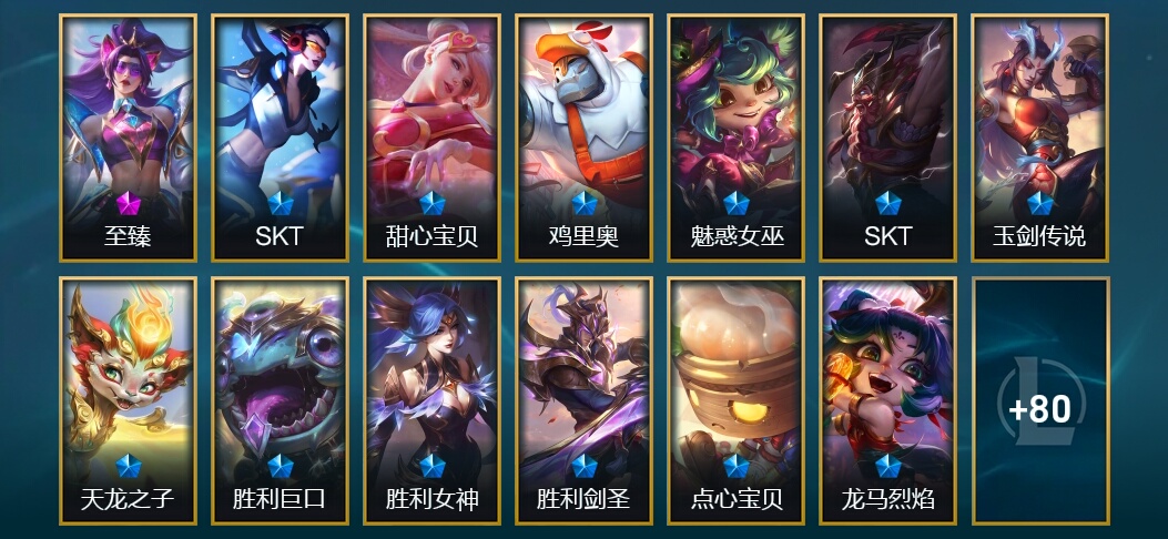 4臻彩 11限定 11传说 97皮肤 44炫彩 172英雄