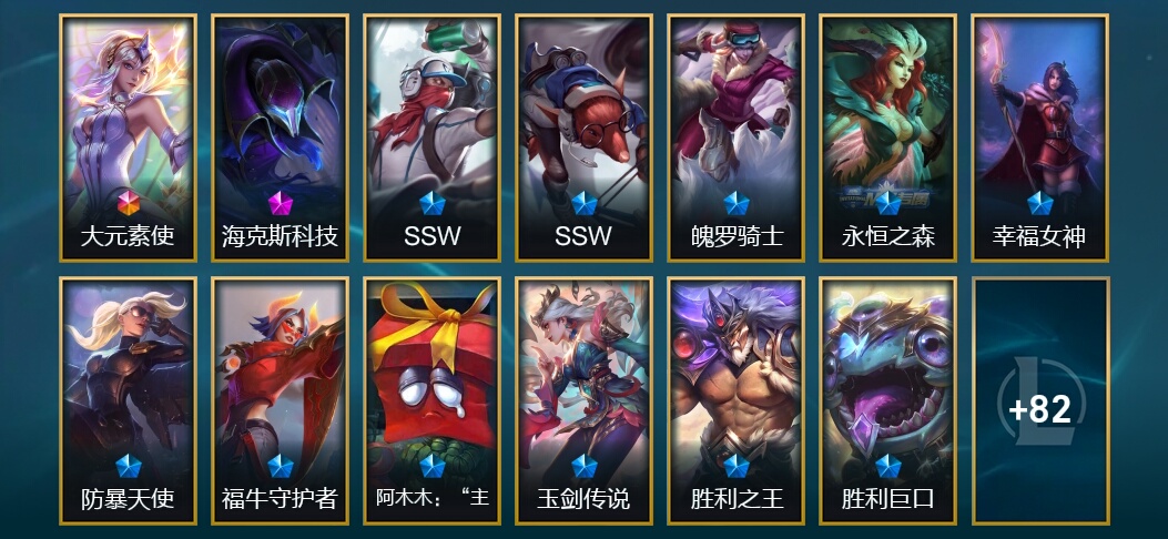 1终极 1神话 5臻彩 14限定 9传说 95皮肤 23炫彩 144英雄 白银