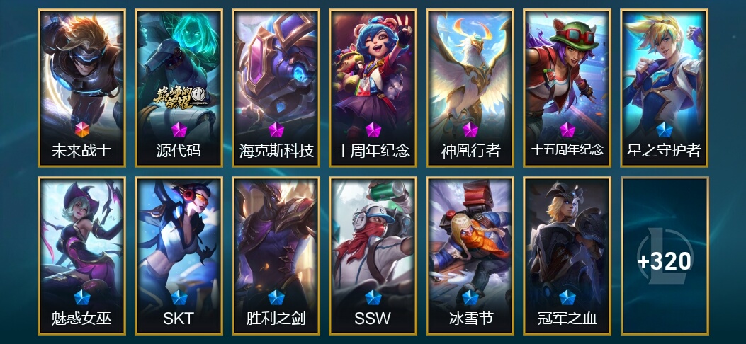 1终极 4神话 9臻彩 42限定 35传说 337皮肤 283炫彩 172英雄