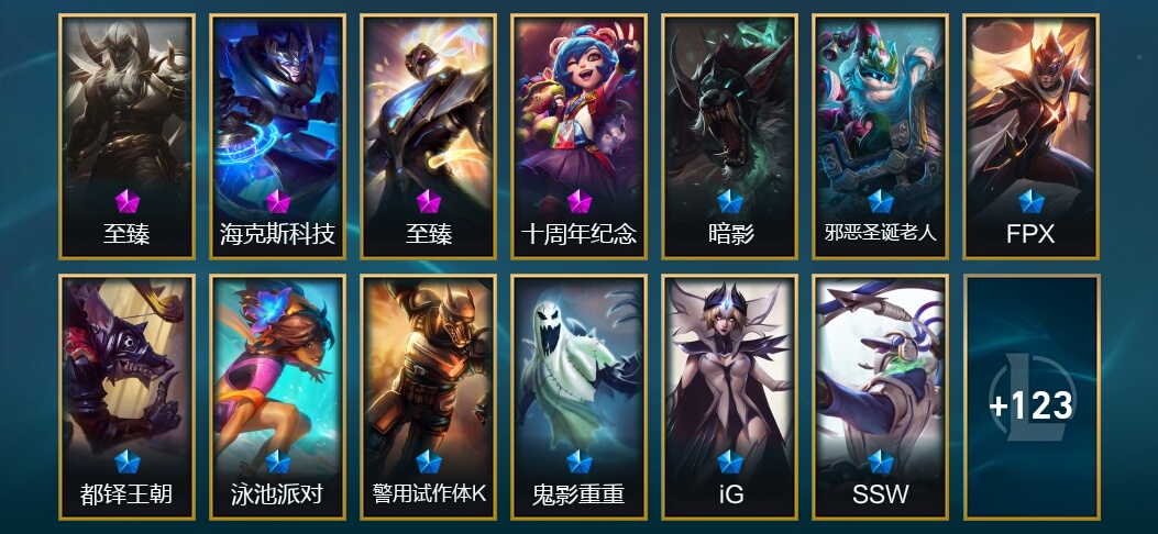 1神话 1臻彩 10限定 11传说 136皮肤 54炫彩 162英雄