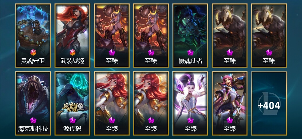 2终极 19神话 59限定 45传说 417皮肤 110炫彩 172英雄 翡翠
