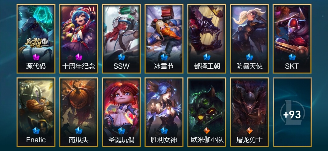 2神话 2臻彩 10限定 12传说 109皮肤 7炫彩 135英雄