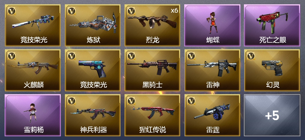 24V武器 1V角色 6皮肤 可排位 新锐