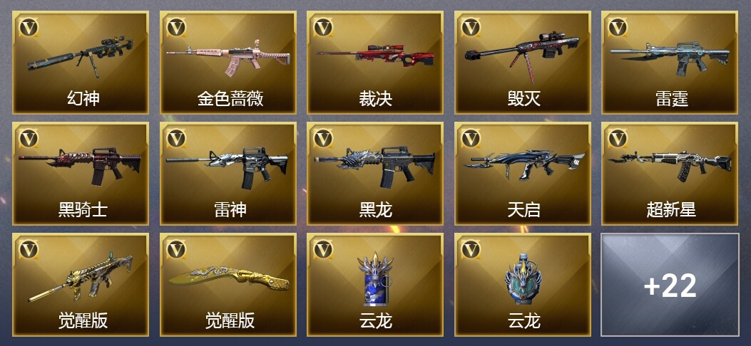 4王者武器 48V武器 35V角色 16皮肤 可排位
