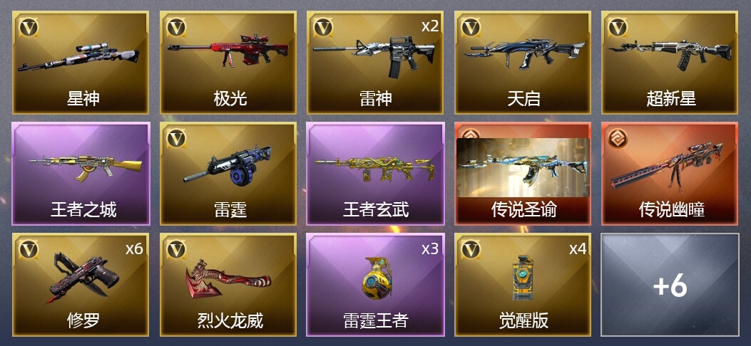 2传说武器 3王者武器 22V武器 1V角色 8皮肤 可排位 新锐