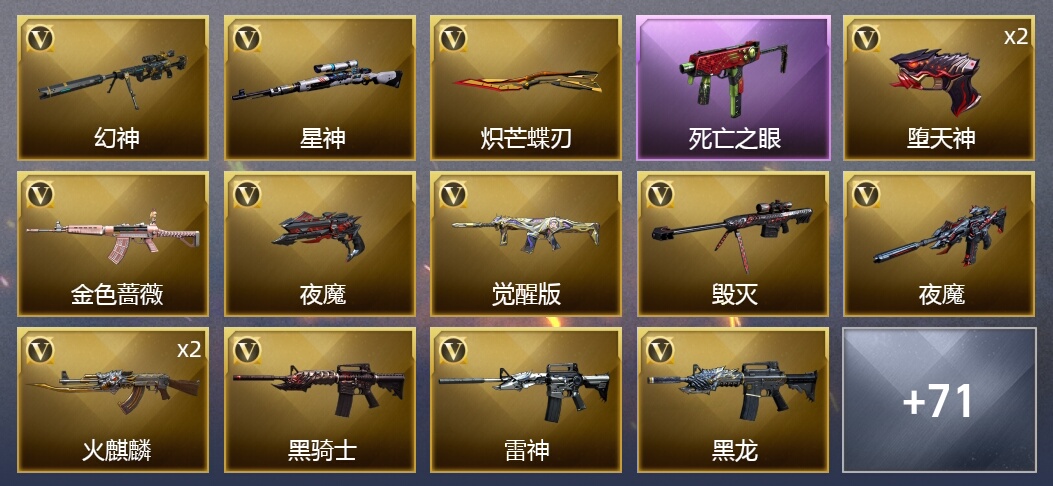 4王者武器 1炫金武器 92V武器 2V角色 19皮肤 可排位 新锐