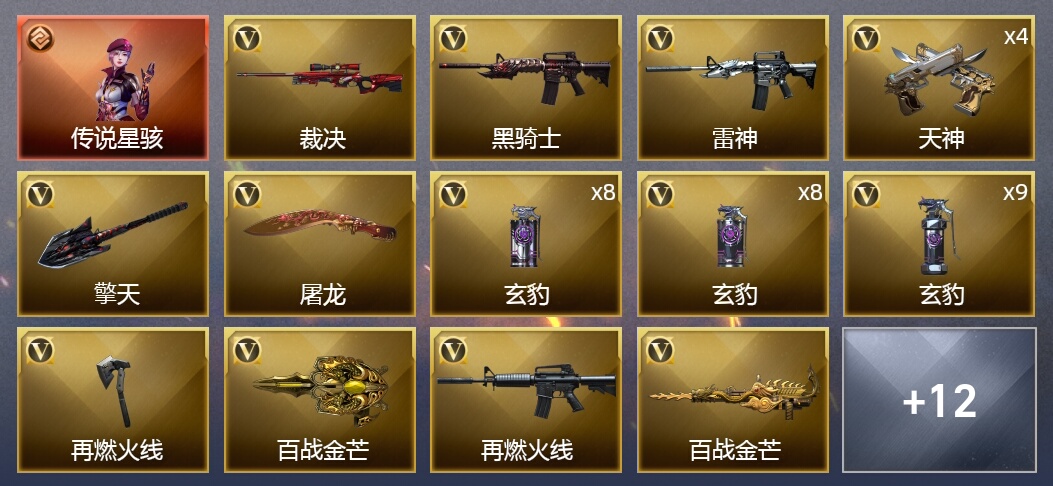 1传说角色 45V武器 2V角色 8皮肤 可排位 传奇