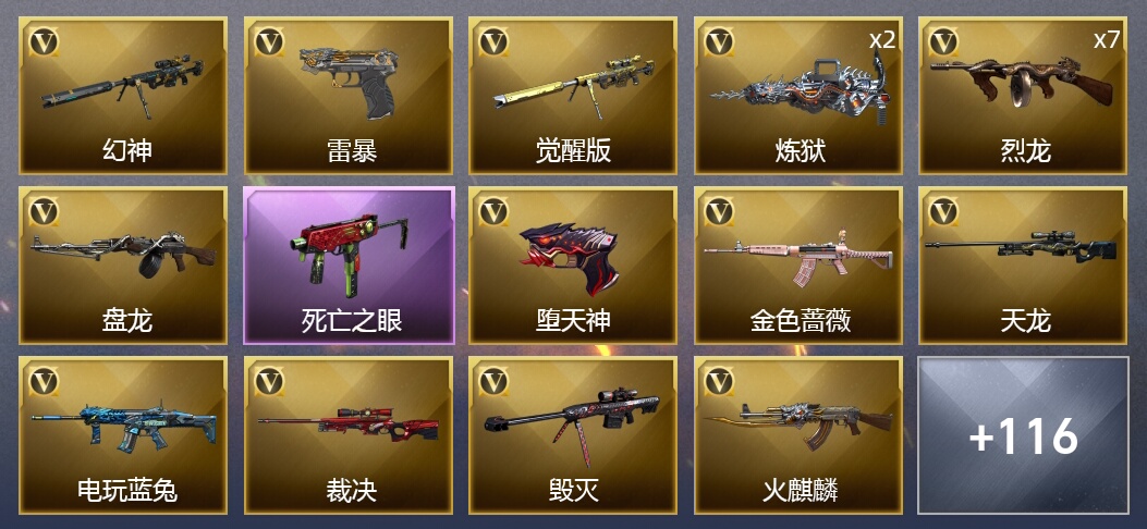 19王者武器 6炫金武器 146V武器 6V角色 34皮肤 可排位 枪王