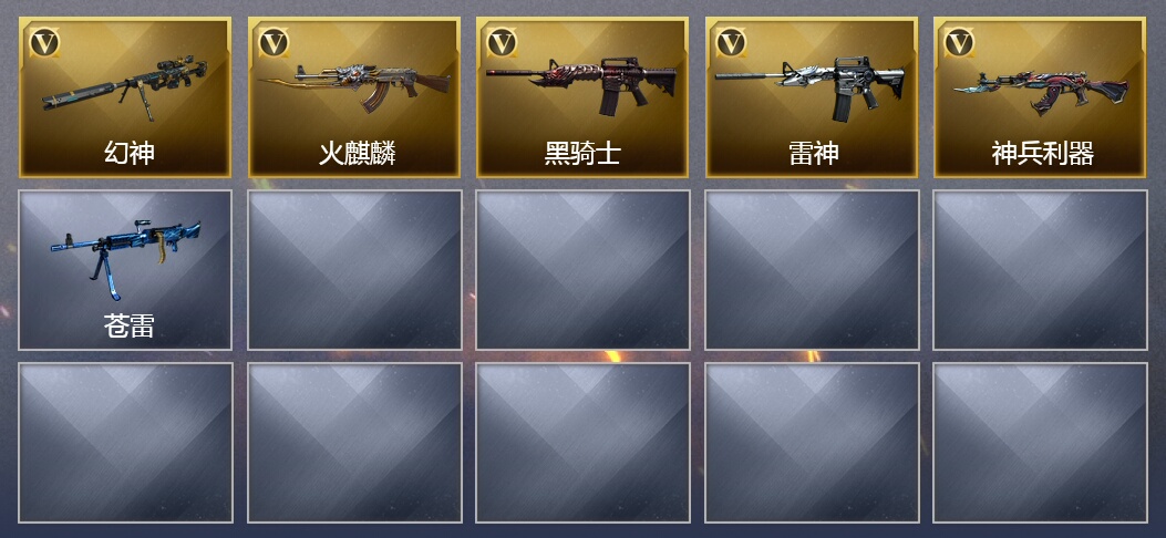 5V武器 可排位 新锐