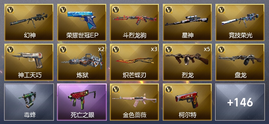 3王者武器 3炫金武器 154V武器 5V角色 96皮肤 可排位 枪王