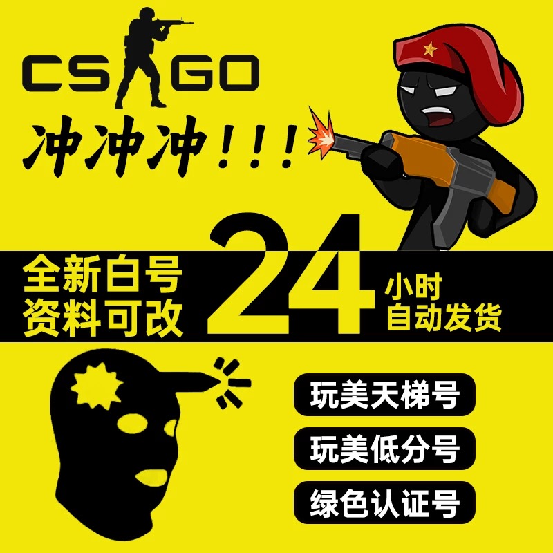 CS2完美新号带改名卡上号即玩