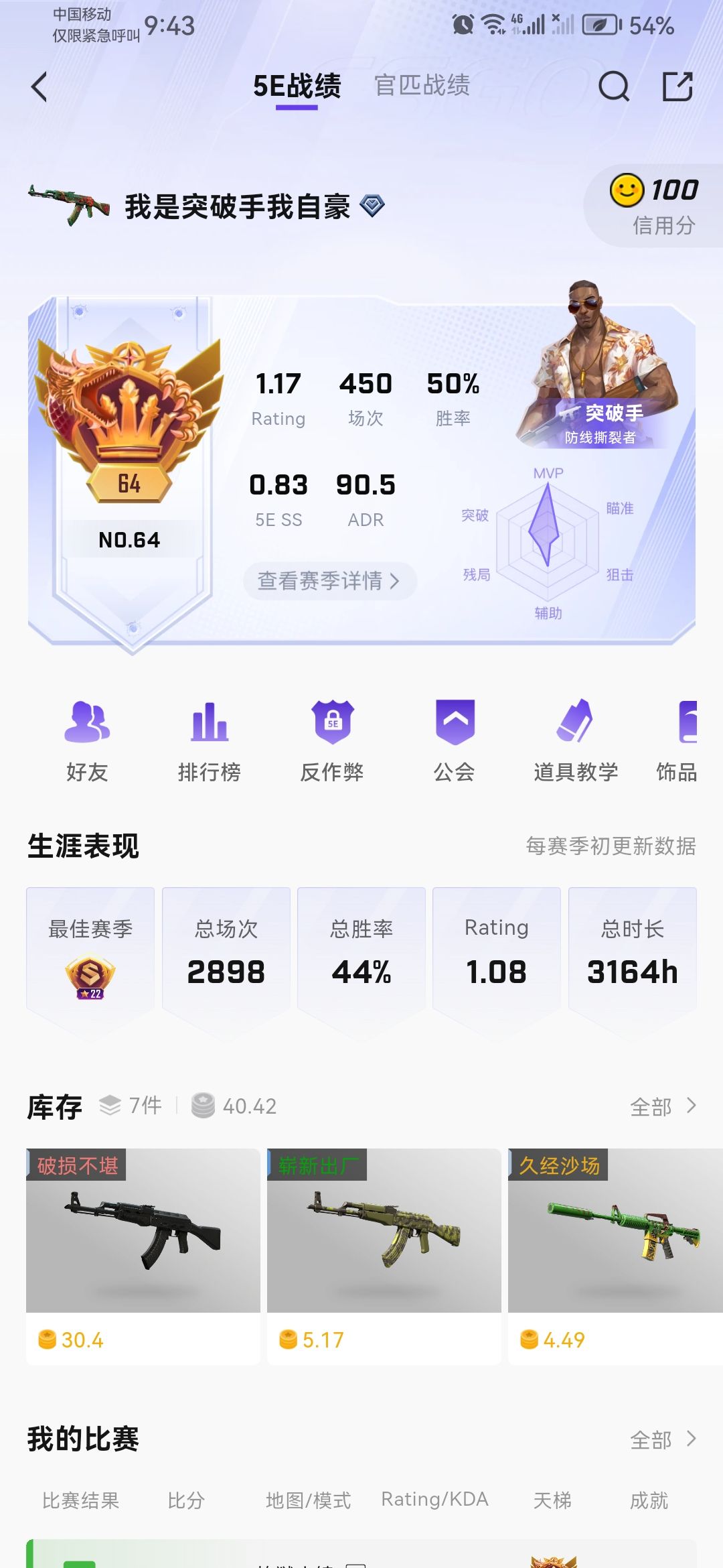 5e对战平台天梯TOP66名