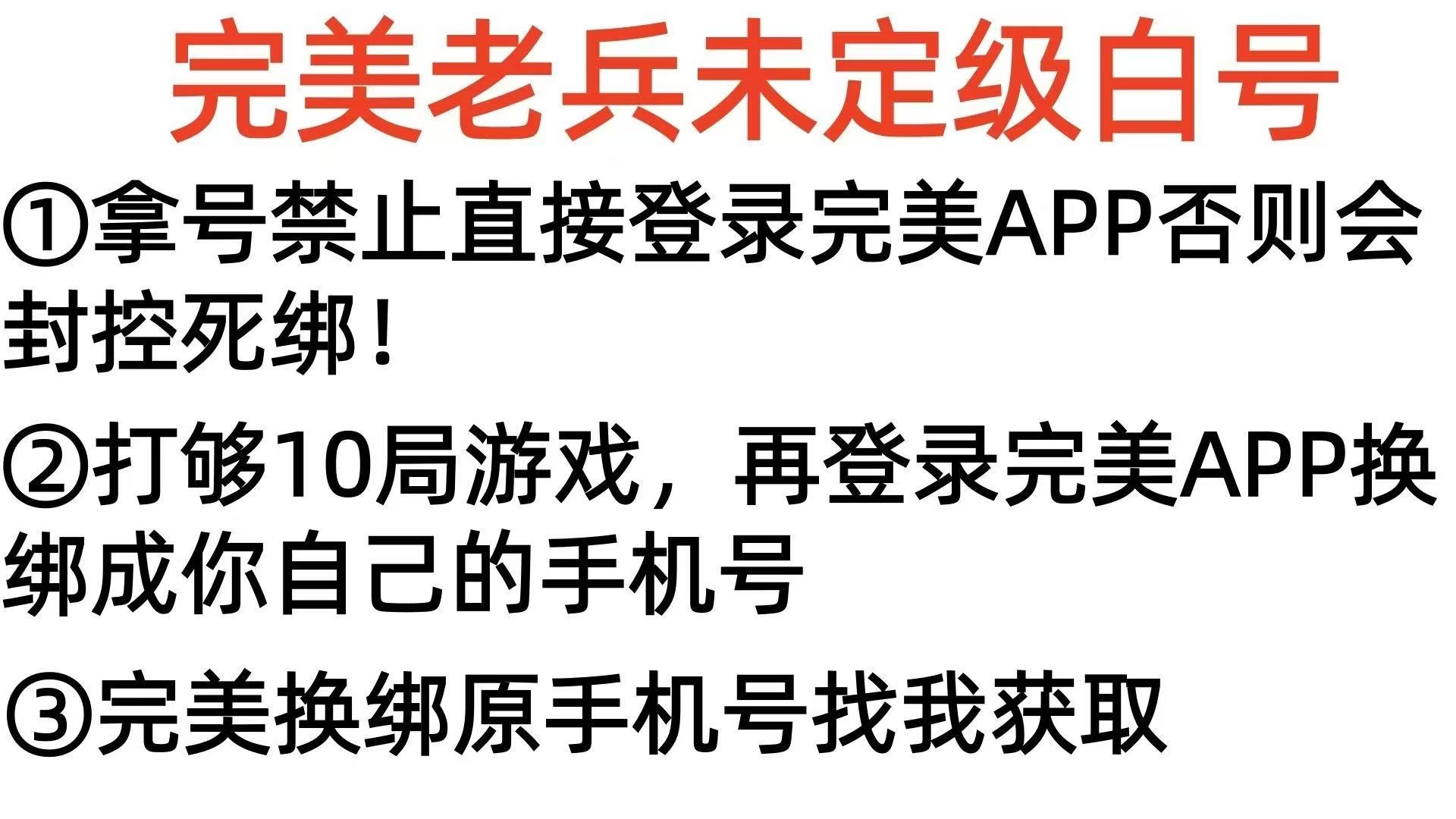 完美老兵号（未定级炸鱼白号）