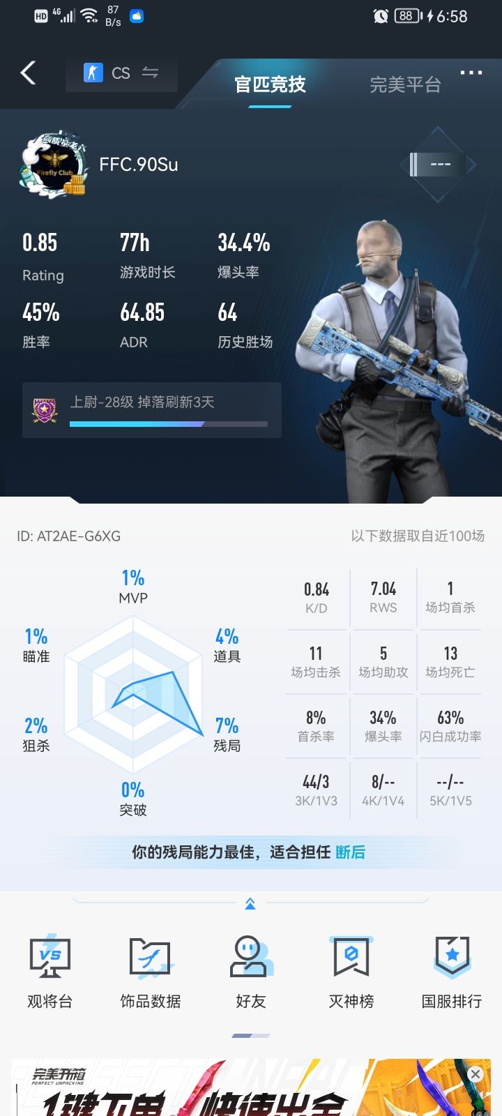 有优先 有库存 可打完美5E