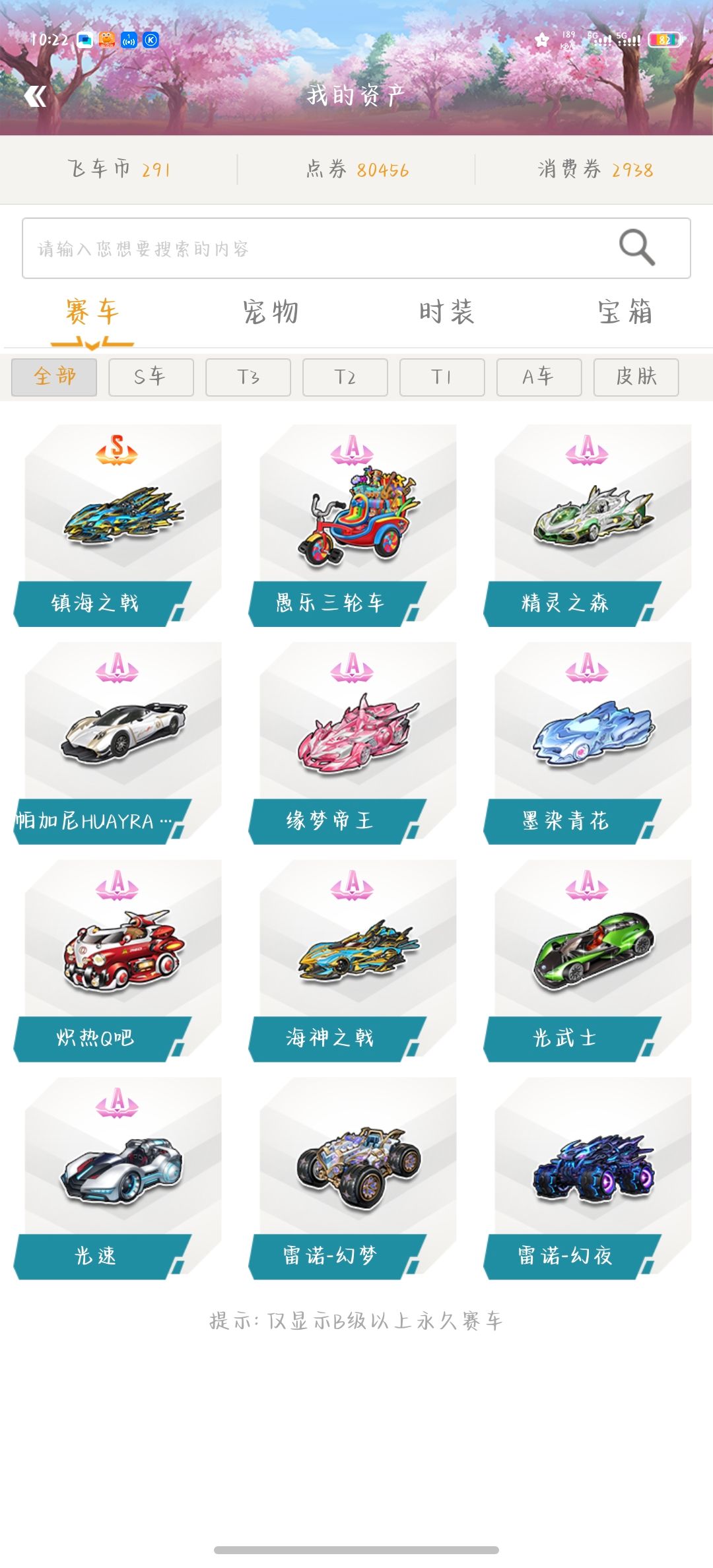 S镇海之戟全29， 7竞速宠