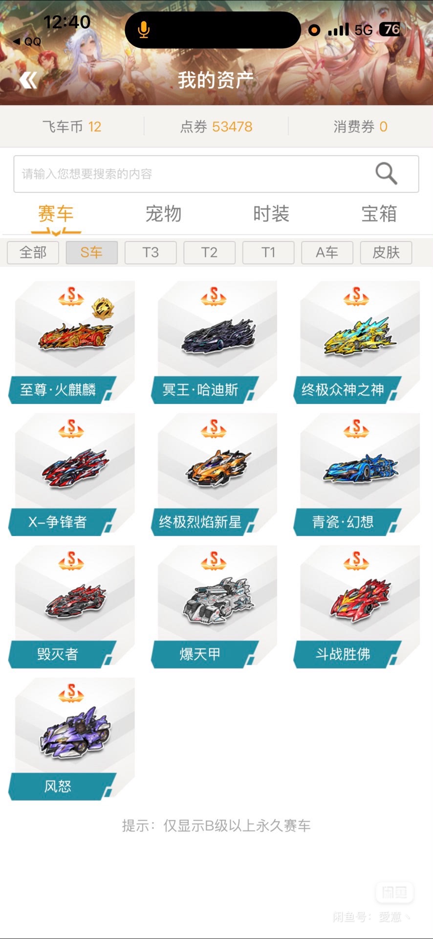 极品账号 东西很多