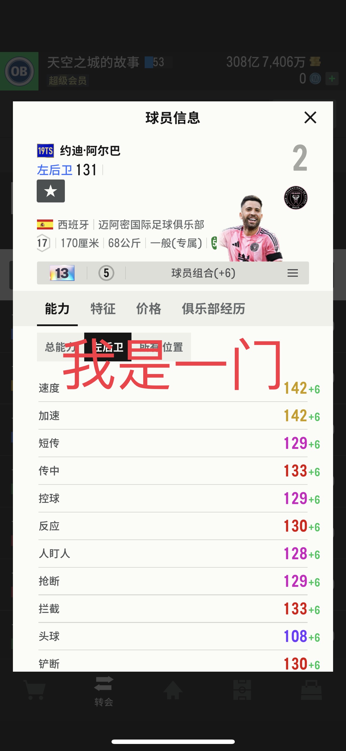 阿尔巴13卡我是一门