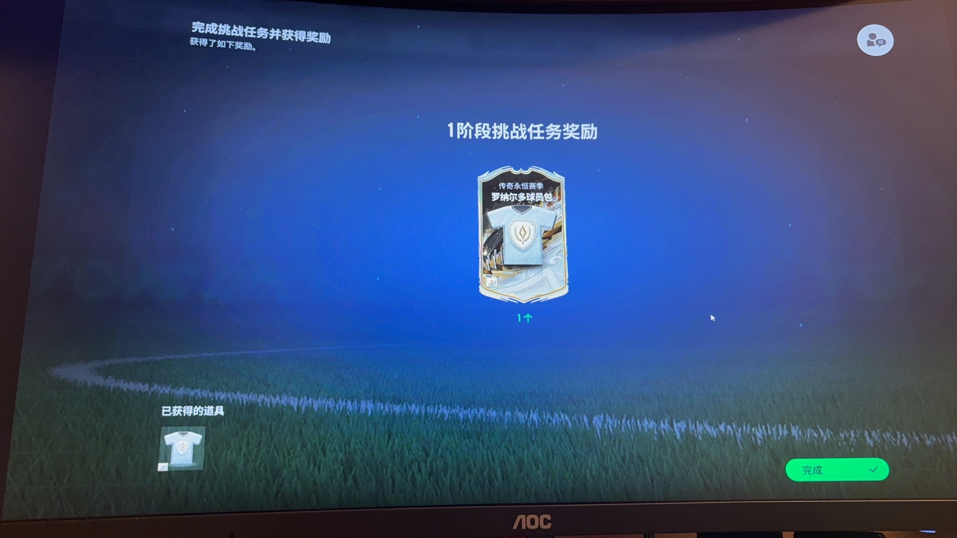 永恒罗纳尔多