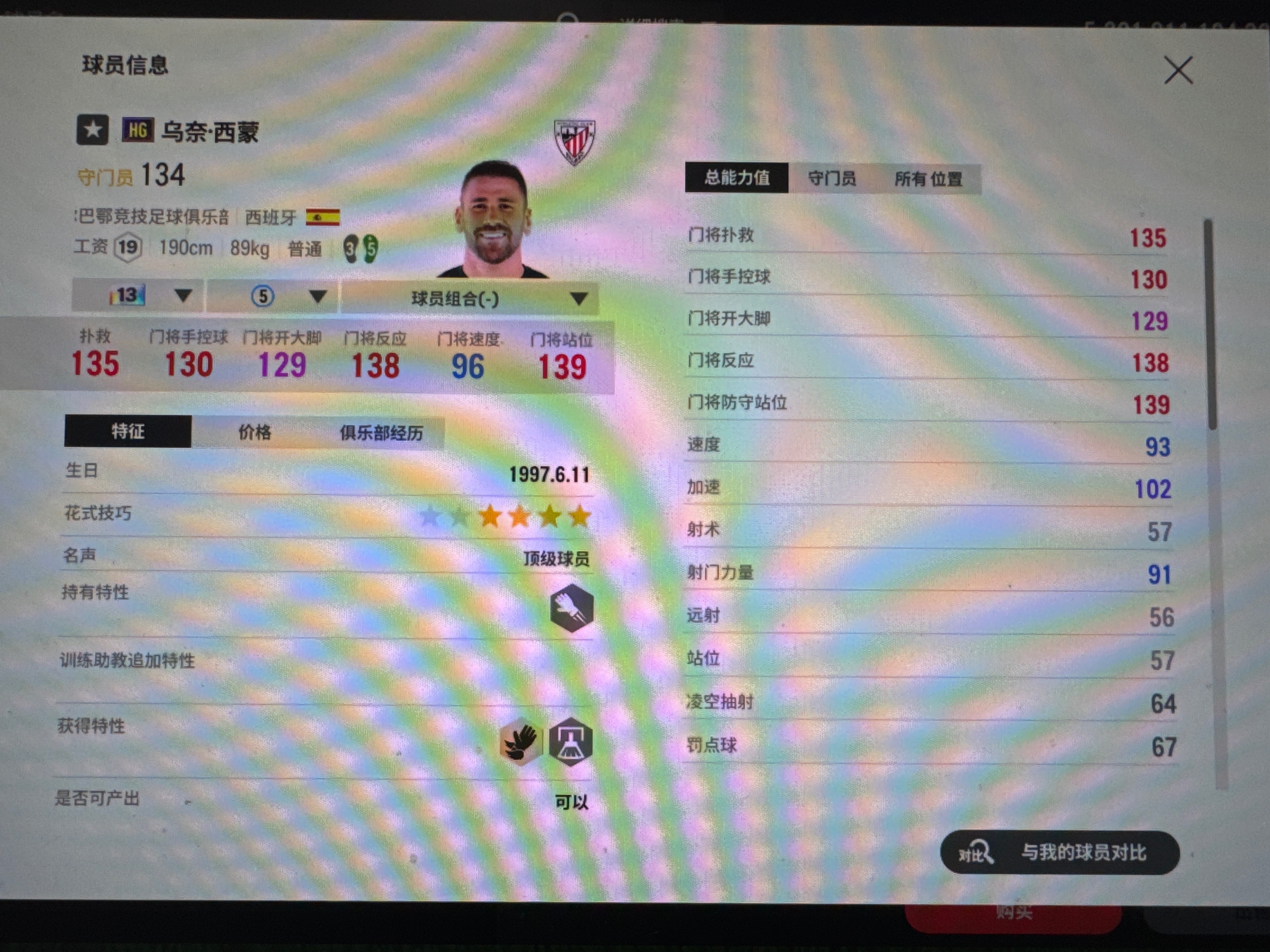 HG乌奈西蒙