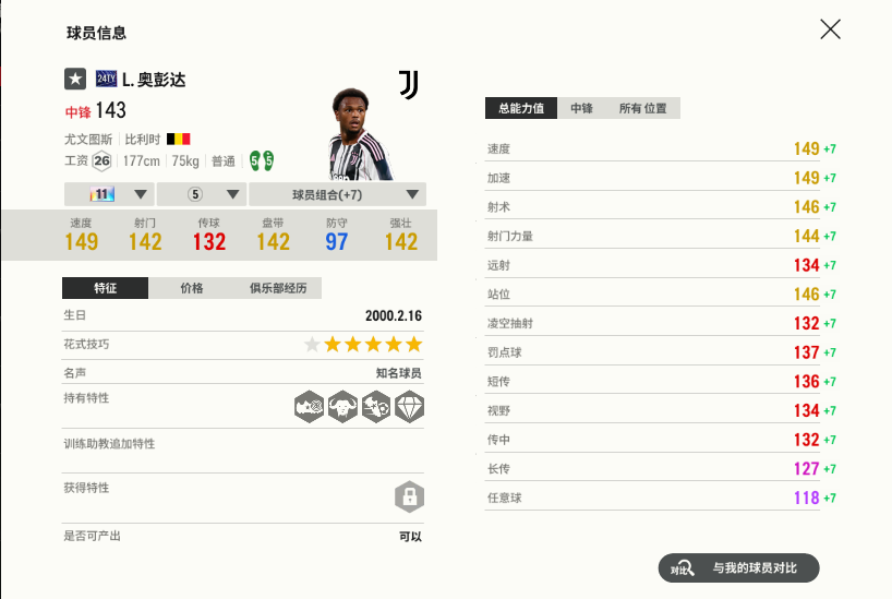 24ty奥彭达11尤文比利时