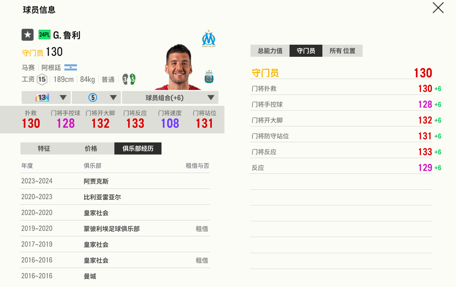 24PL鲁利13卡 曼城阿根廷