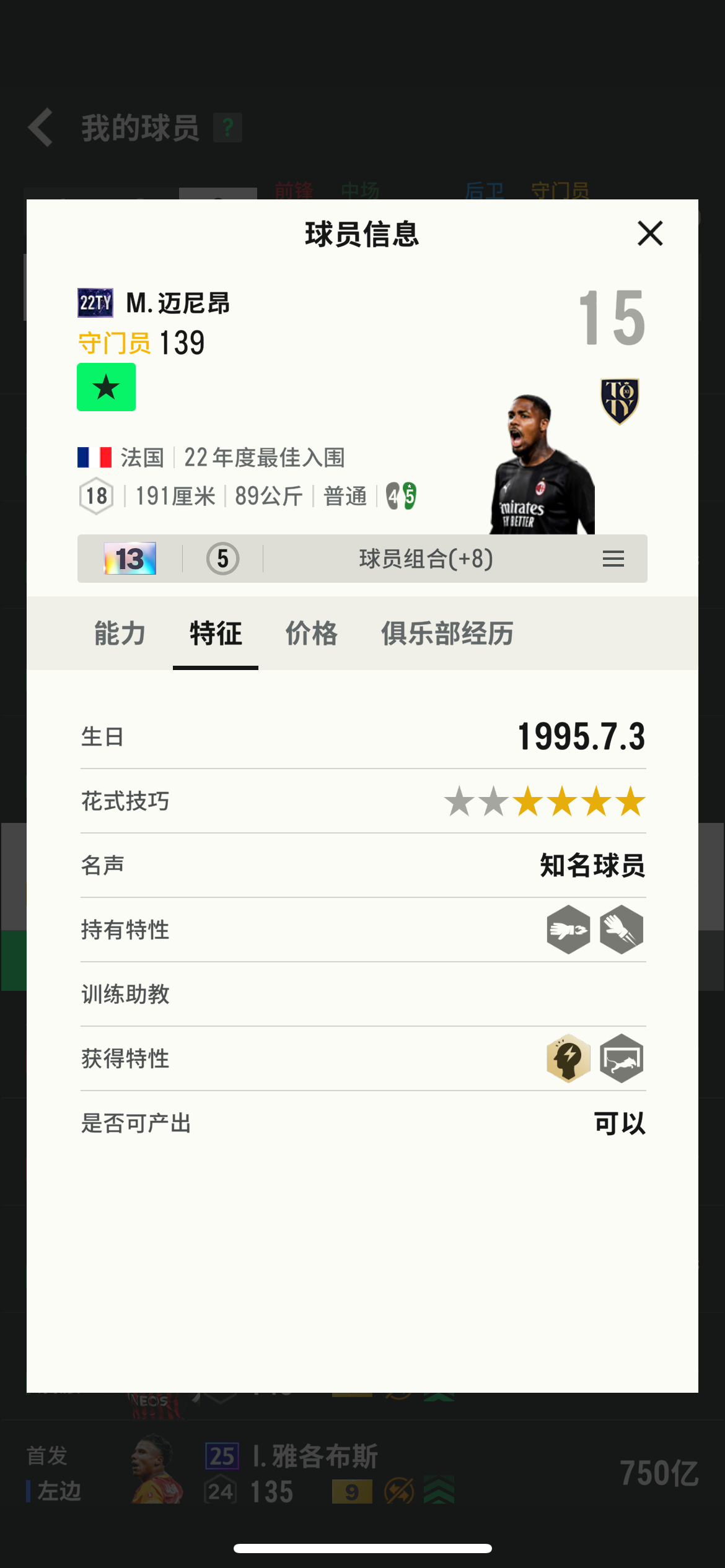 13卡22ty迈尼昂