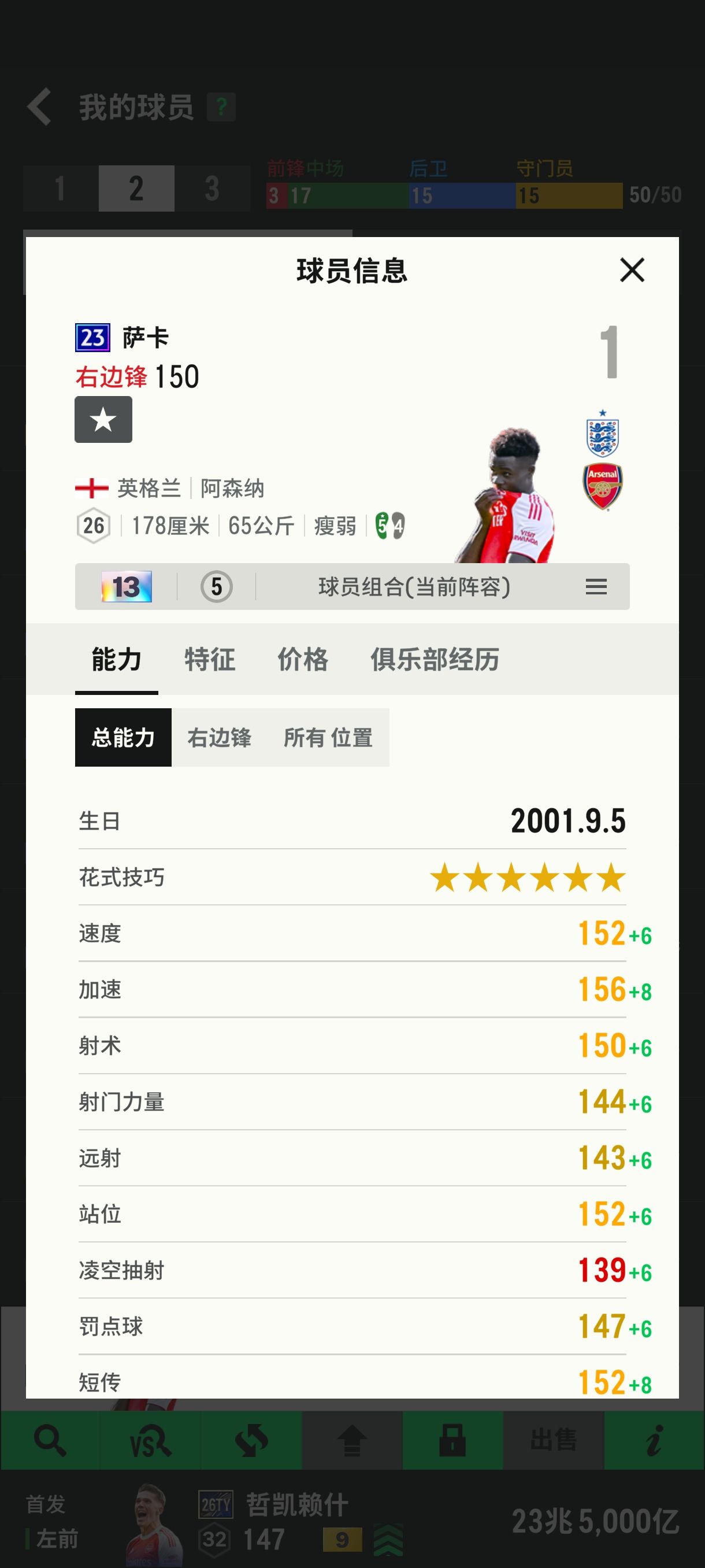 23u13卡萨卡26工资