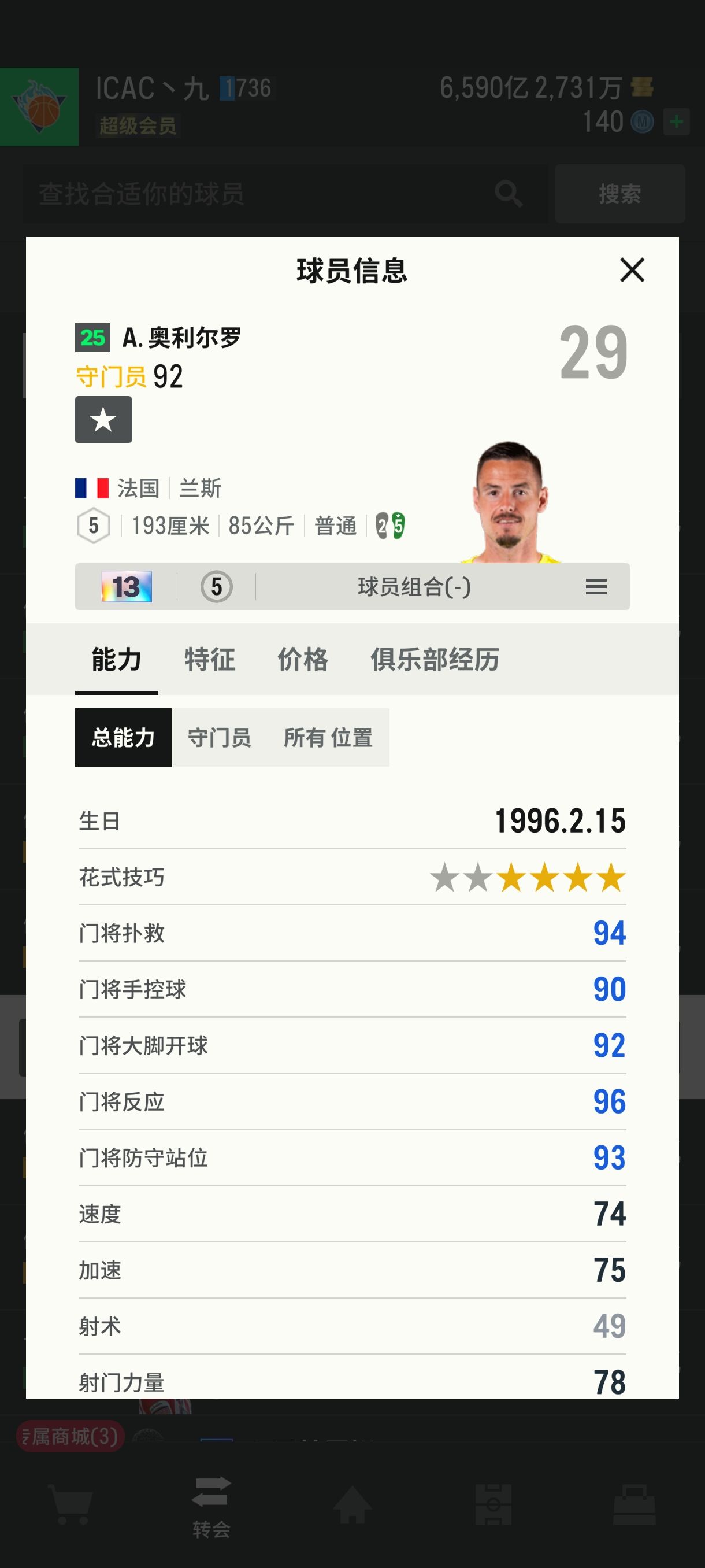 法国门将193低工资门将