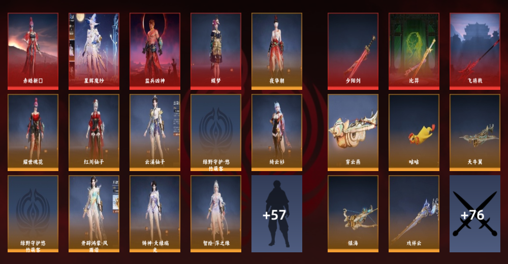 8红 376金 三排白银1 幻丝149960 金砖通行证1级