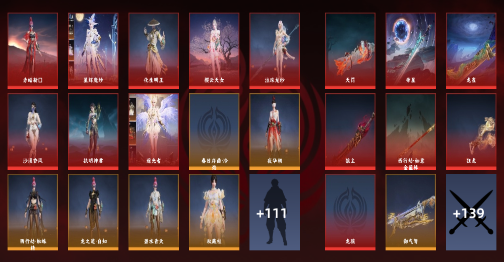 15红 652金 三排白银1 幻丝17836 通行证120级 永劫无间征神之路各种满套装
