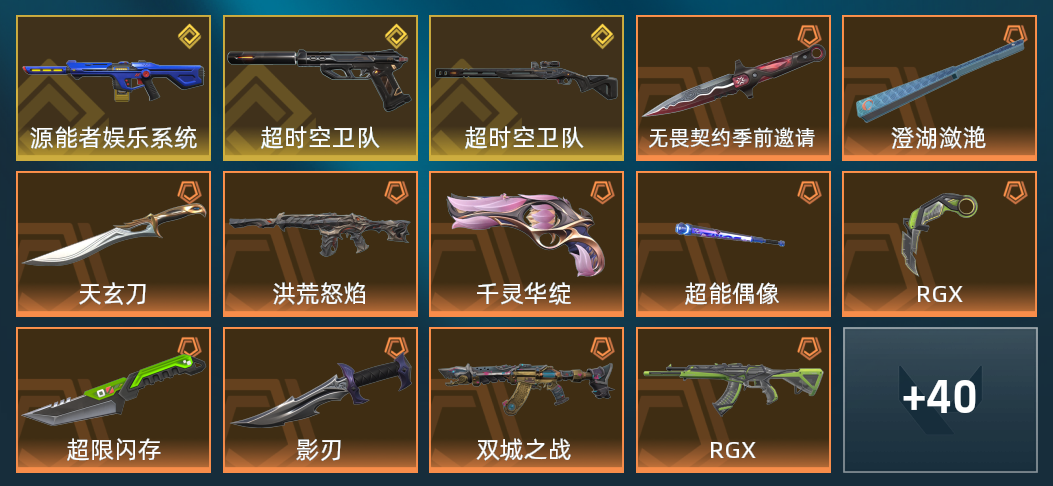 13橙皮 3金皮 12紫皮 73皮肤 43000皮肤总价值 1190已用源晶 超凡