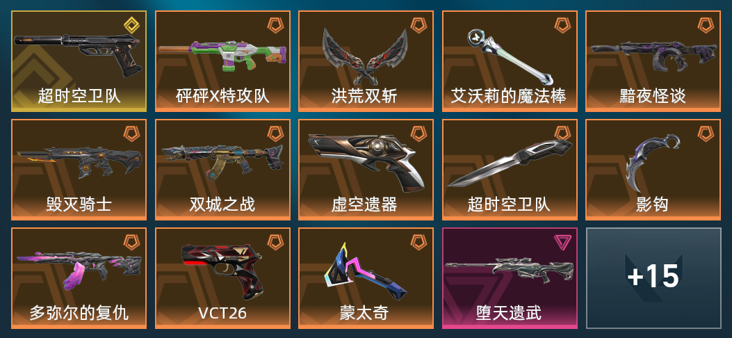 12橙皮 1金皮 5紫皮 29皮肤 33090皮肤总价值 575已用源晶