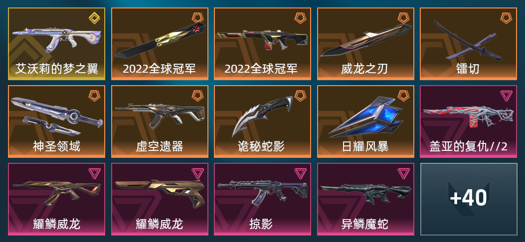 8橙皮 1金皮 6紫皮 54皮肤 23750皮肤总价值 625已用源晶 黄金