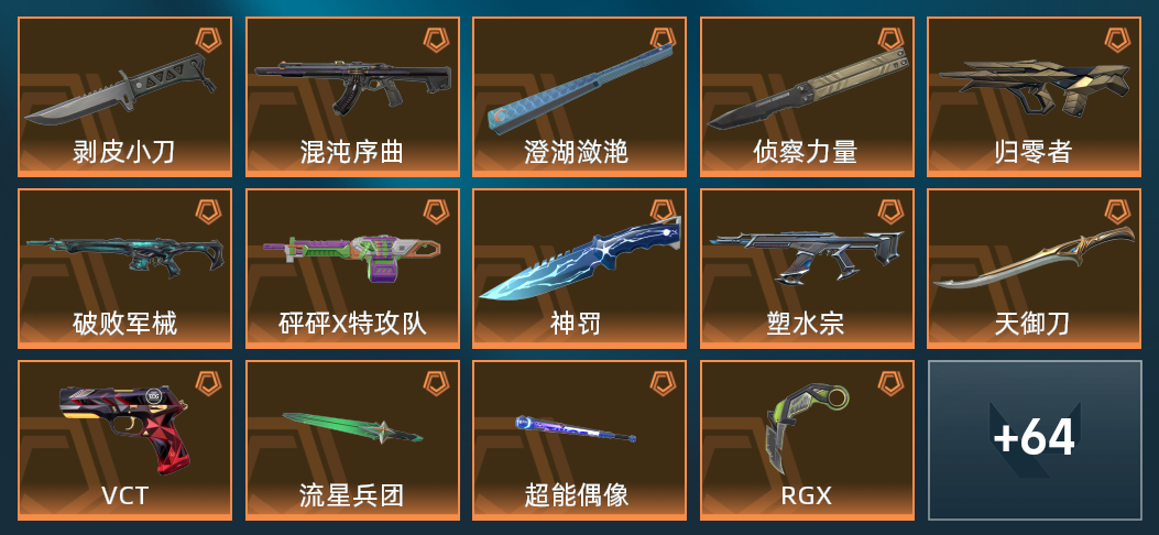 21橙皮 10紫皮 78皮肤 50530皮肤总价值 1365已用源晶 黄金