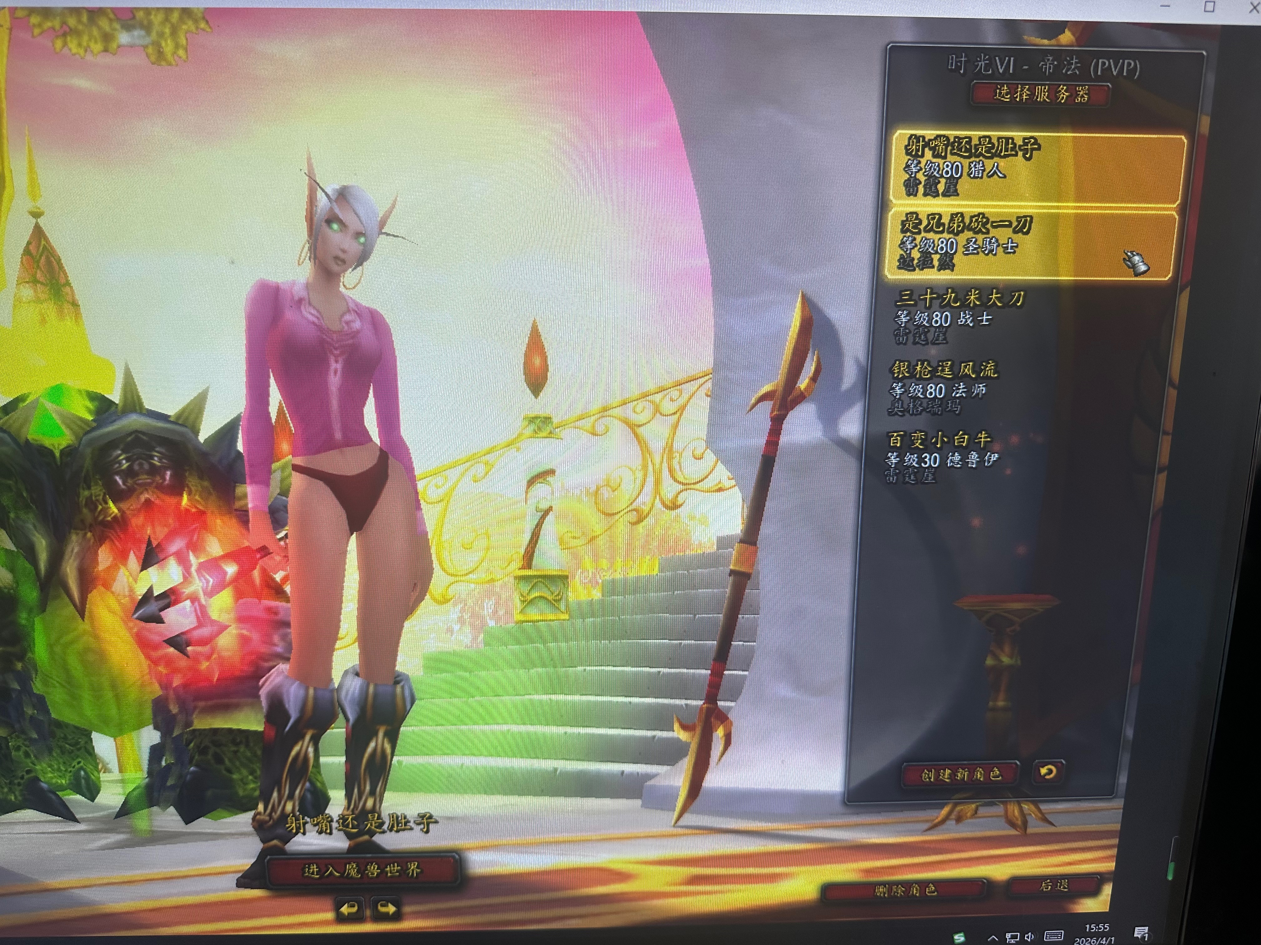 魔兽世界时光服6区部落4连号