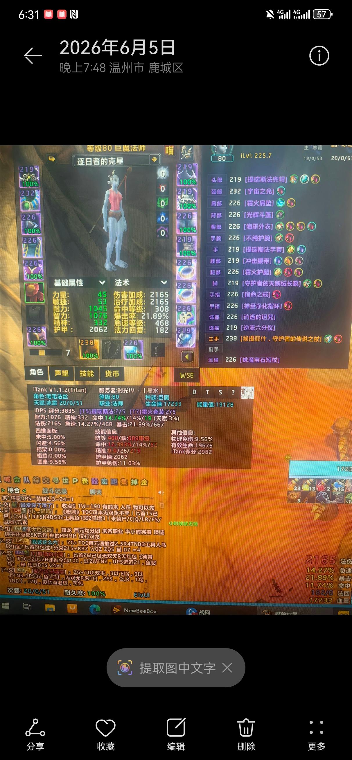 橙仗法师6连号，外加2万多G