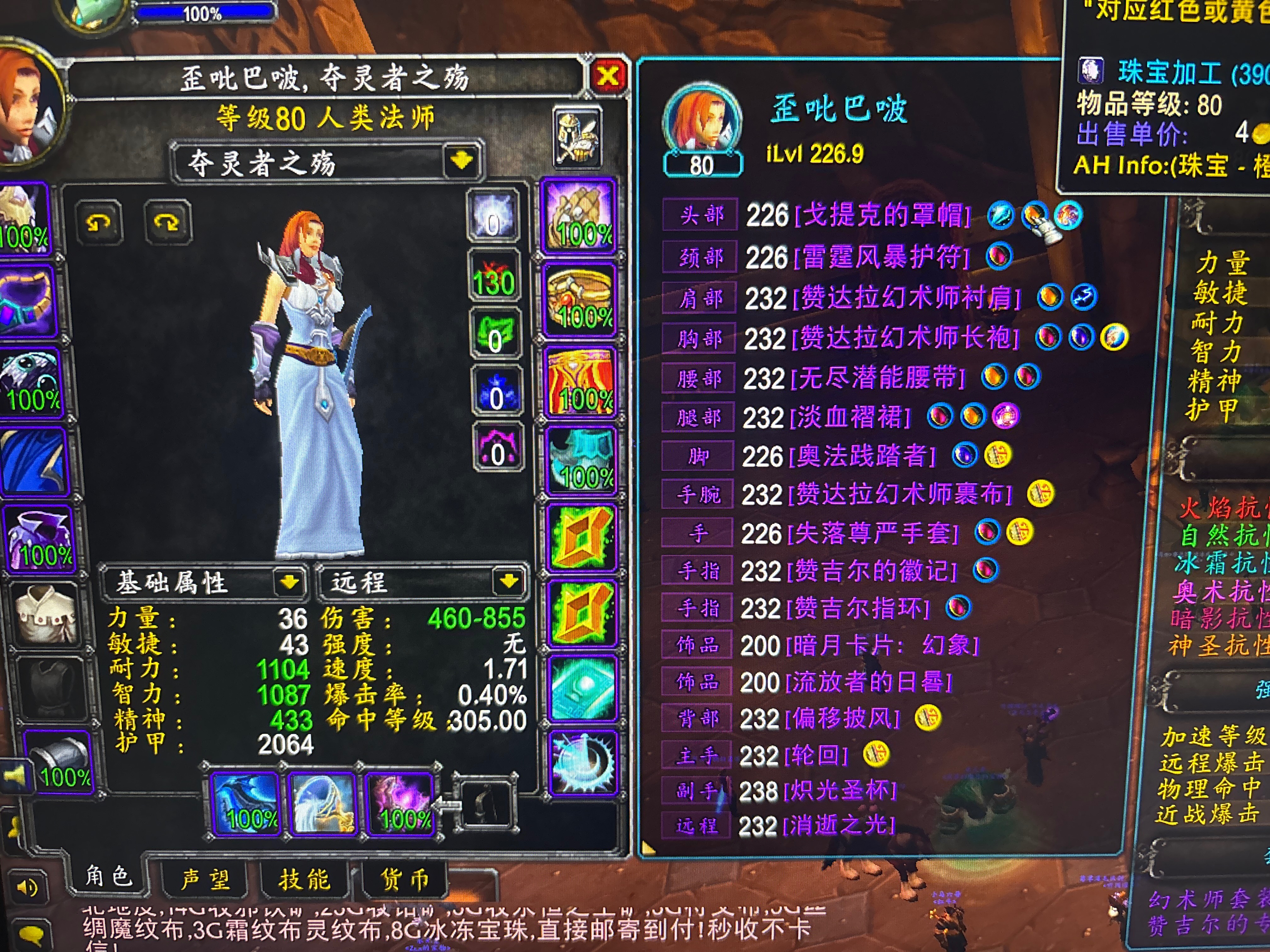 时光服1区227装等法师