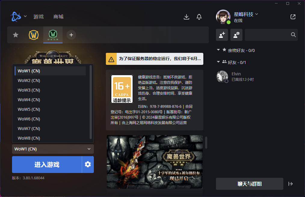 魔兽世界时光服二8个80级角色