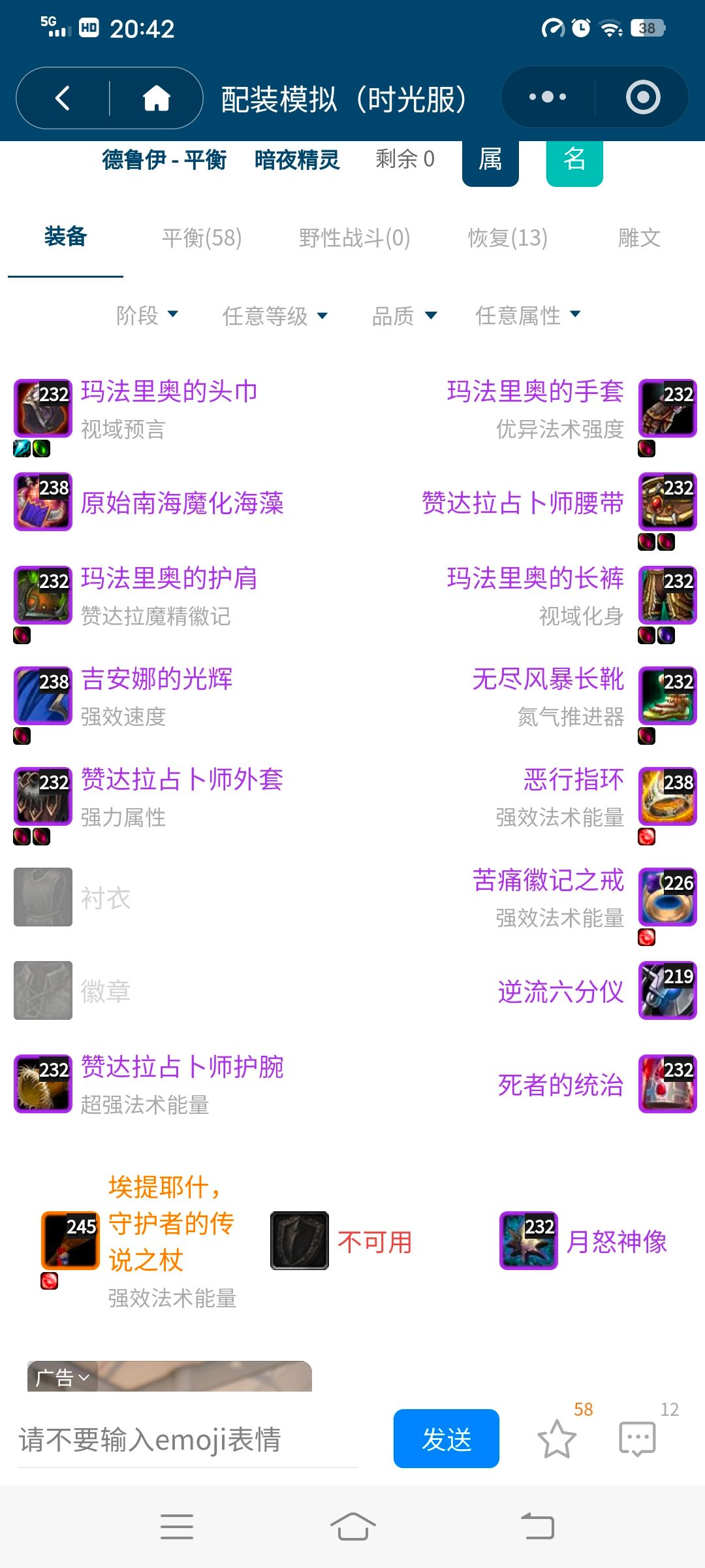 牧师德鲁伊231猎人227